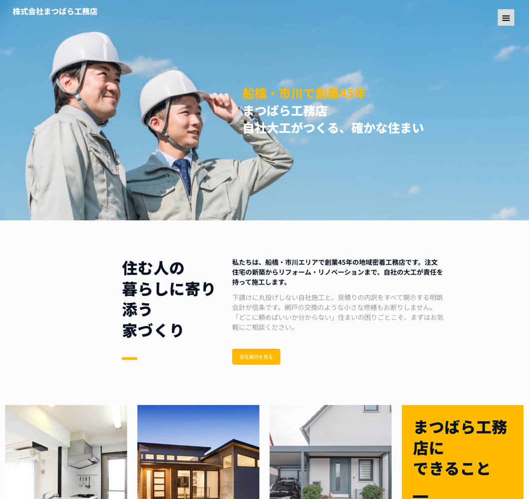 工務店サンプル