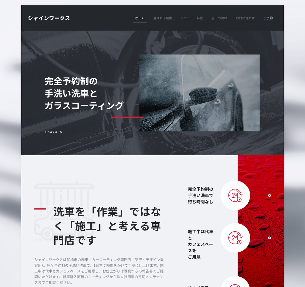 洗車・コーティングサンプル