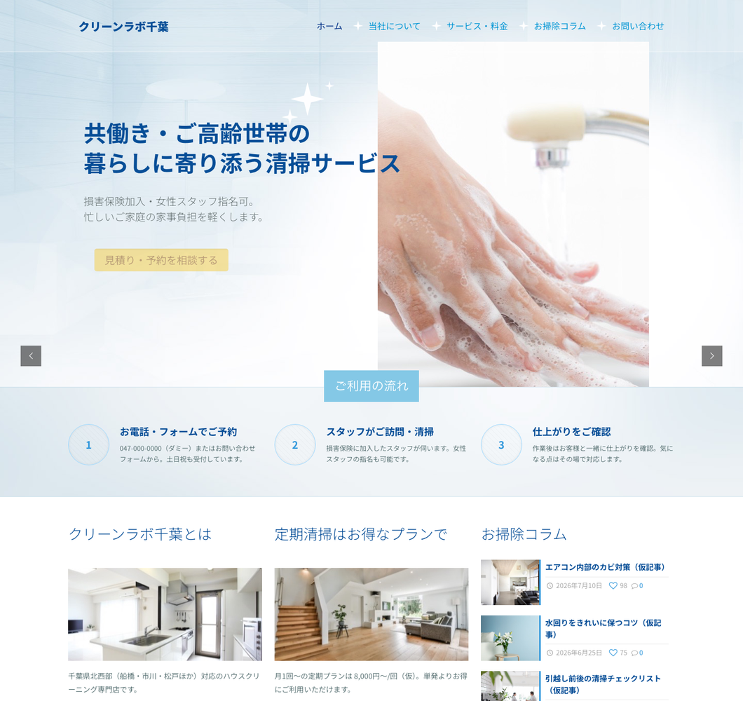 ハウスクリーニングサンプル