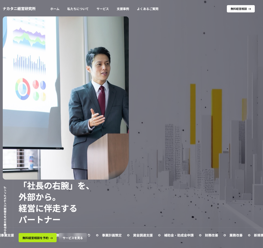 経営コンサルサンプル