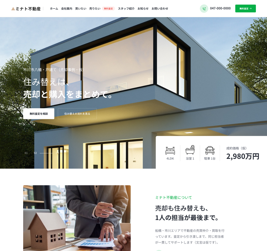 不動産サンプル